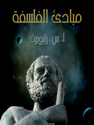 cover image of مبادئ الفلسفة